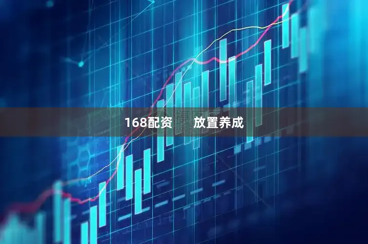 168配资      放置养成